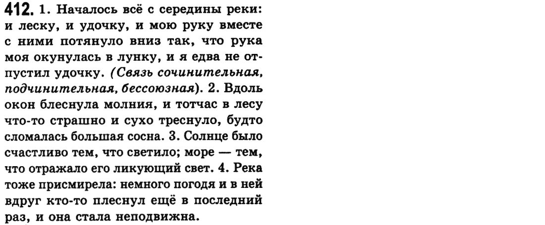 Русский язык 9 класс Пашковская Н.А., Михайловская Г.О. Задание 412