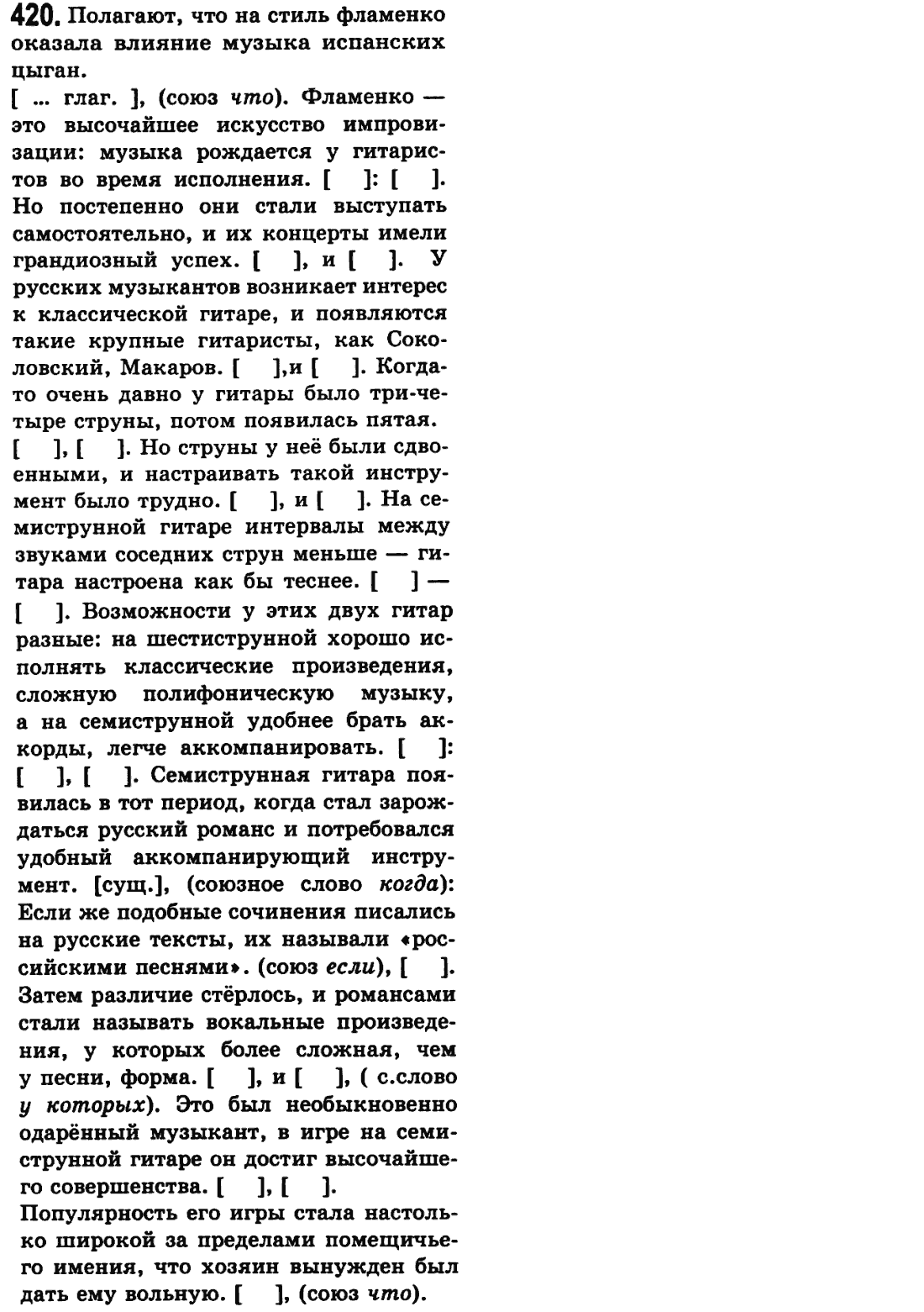 Русский язык 9 класс Пашковская Н.А., Михайловская Г.О. Задание 420