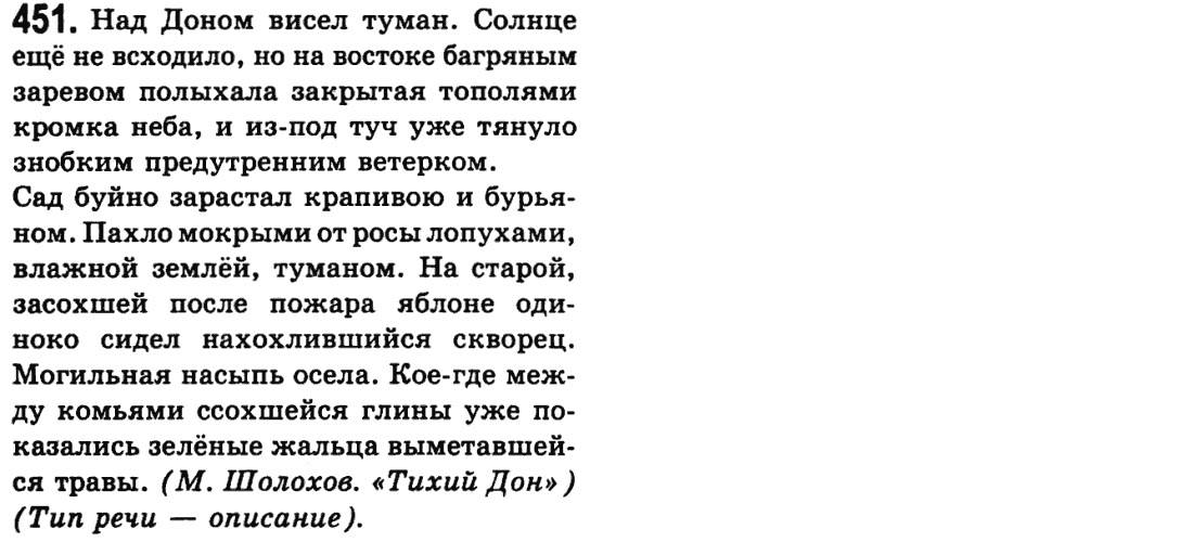 Русский язык 9 класс Пашковская Н.А., Михайловская Г.О. Задание 446