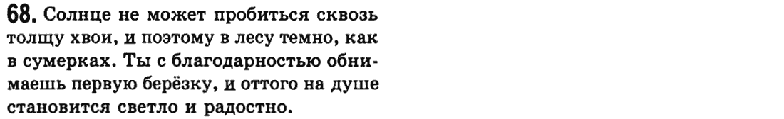 Русский язык 9 класс Пашковская Н.А., Михайловская Г.О. Задание 68