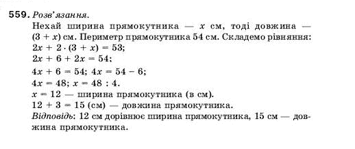 Математика 5 клас Мерзляк А., Полонський Б., Якір М. Задание 559