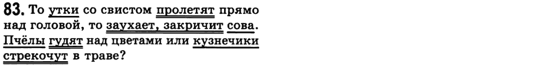 Русский язык 9 класс Пашковская Н.А., Михайловская Г.О. Задание 83