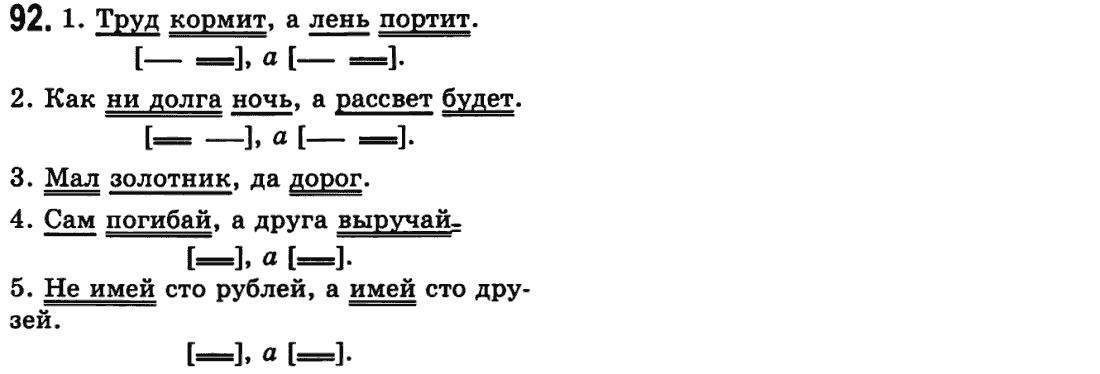 Русский язык 9 класс Пашковская Н.А., Михайловская Г.О. Задание 92