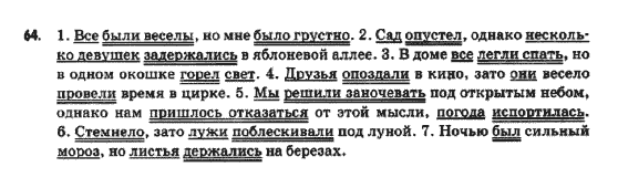 Русский язык 9 класс Быкова Е.И.  Задание 64