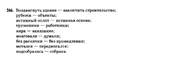 Русский язык 9 класс Быкова Е.И.  Задание 65