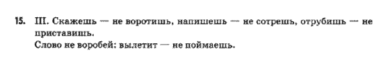 Русский язык 9 класс Быкова Е.И.  Задание 78