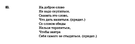 Русский язык 9 класс Быкова Е.И.  Задание 83