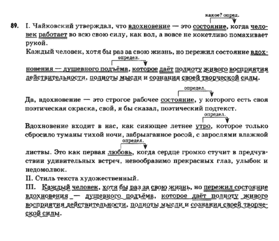 Русский язык 9 класс Быкова Е.И.  Задание 89