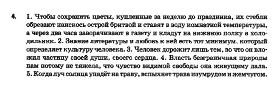 Русский язык 9 класс Быкова Е.И.  Задание 4