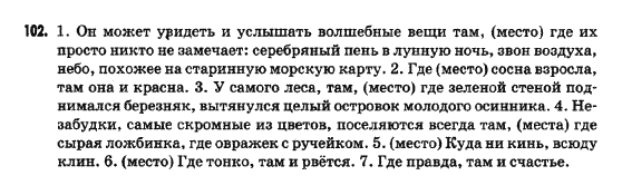 Русский язык 9 класс Быкова Е.И.  Задание 102