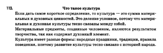 Русский язык 9 класс Быкова Е.И.  Задание 112