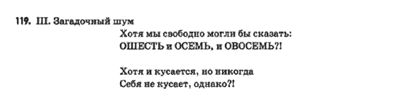 Русский язык 9 класс Быкова Е.И.  Задание 119