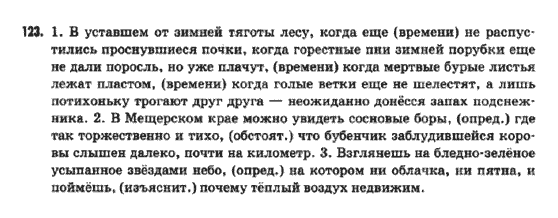 Русский язык 9 класс Быкова Е.И.  Задание 123