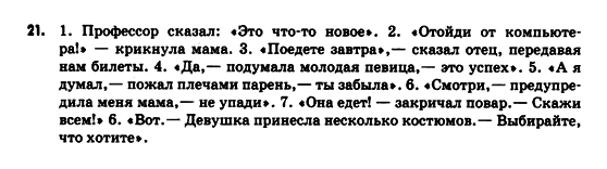 Русский язык 9 класс Быкова Е.И.  Задание 124