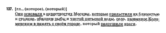 Русский язык 9 класс Быкова Е.И.  Задание 127