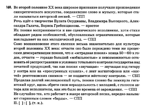 Русский язык 9 класс Быкова Е.И.  Задание 129