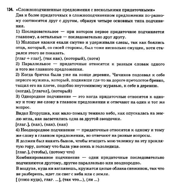 Русский язык 9 класс Быкова Е.И.  Задание 134
