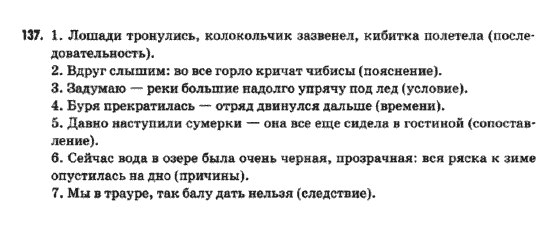 Русский язык 9 класс Быкова Е.И.  Задание 137