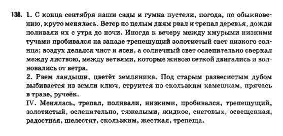 Русский язык 9 класс Быкова Е.И.  Задание 138