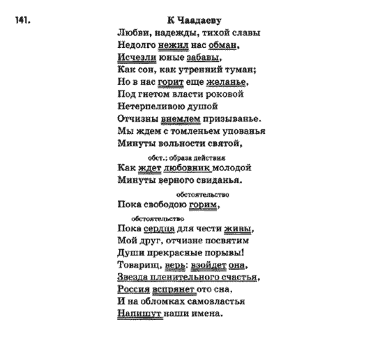 Русский язык 9 класс Быкова Е.И.  Задание 141