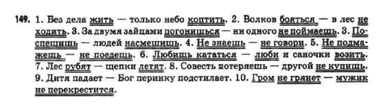 Русский язык 9 класс Быкова Е.И.  Задание 149