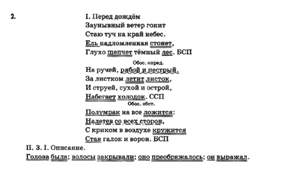 Русский язык 9 класс Быкова Е.И.  Задание 2