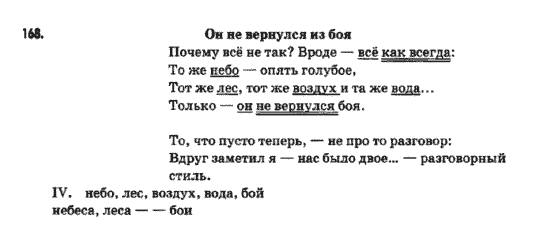 Русский язык 9 класс Быкова Е.И.  Задание 168