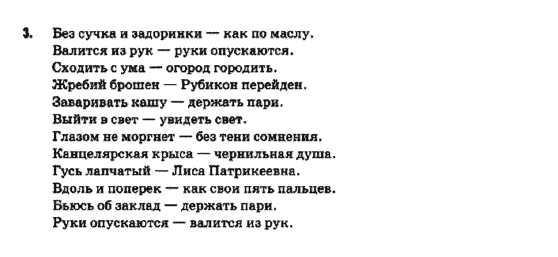 Русский язык 9 класс Быкова Е.И.  Задание 169