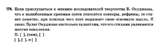 Русский язык 9 класс Быкова Е.И.  Задание 174