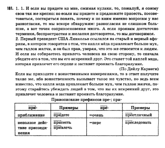 Русский язык 9 класс Быкова Е.И.  Задание 181