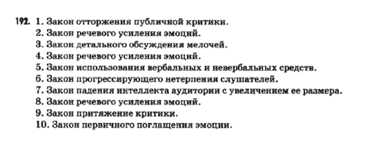 Русский язык 9 класс Быкова Е.И.  Задание 192