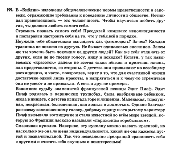 Русский язык 9 класс Быкова Е.И.  Задание 199