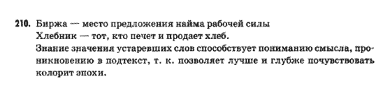 Русский язык 9 класс Быкова Е.И.  Задание 210