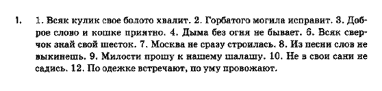Русский язык 9 класс Быкова Е.И.  Задание 1