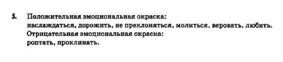 Русский язык 9 класс Быкова Е.И.  Задание 5