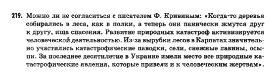 Русский язык 9 класс Быкова Е.И.  Задание 219