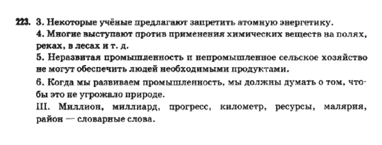 Русский язык 9 класс Быкова Е.И.  Задание 223