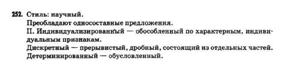 Русский язык 9 класс Быкова Е.И.  Задание 252