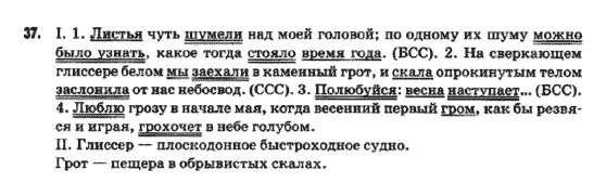Русский язык 9 класс Быкова Е.И.  Задание 37