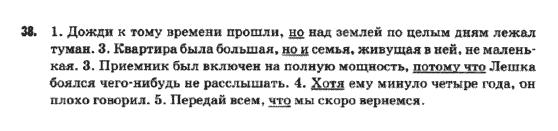 Русский язык 9 класс Быкова Е.И.  Задание 38