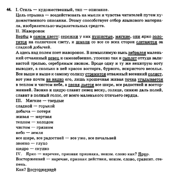 Русский язык 9 класс Быкова Е.И.  Задание 44