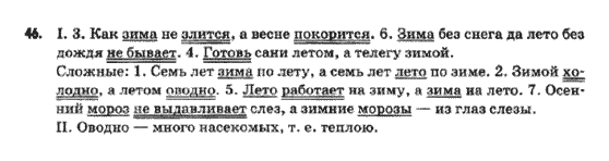 Русский язык 9 класс Быкова Е.И.  Задание 46