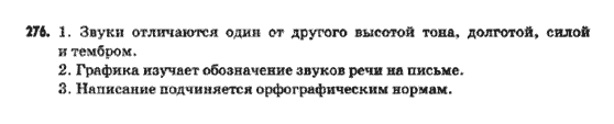 Русский язык 9 класс Быкова Е.И.  Задание 276