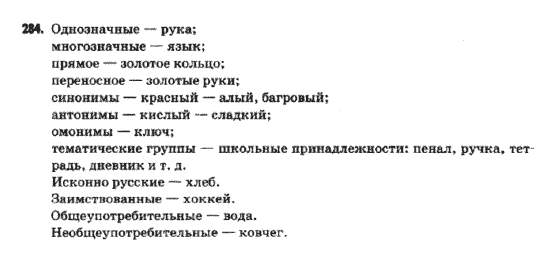 Русский язык 9 класс Быкова Е.И.  Задание 284