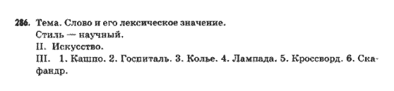 Русский язык 9 класс Быкова Е.И.  Задание 286