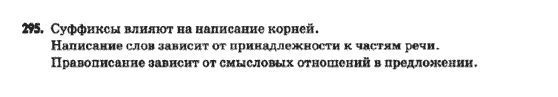 Русский язык 9 класс Быкова Е.И.  Задание 295