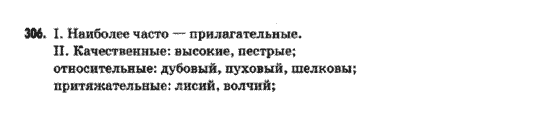 Русский язык 9 класс Быкова Е.И.  Задание 306