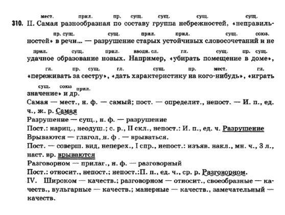 Русский язык 9 класс Быкова Е.И.  Задание 310