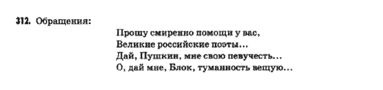 Русский язык 9 класс Быкова Е.И.  Задание 312
