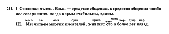 Русский язык 9 класс Быкова Е.И.  Задание 316